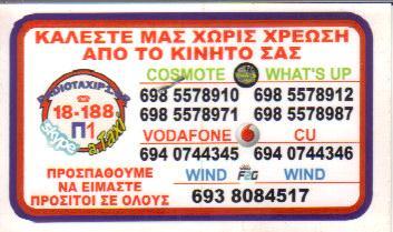 ΣΤΑΘΜΟΣ ΤΑΧΙ ΠΕΙΡΑΙΑΣ ΜΑΣΟΥΡΑΣ ΙΩΑΝΝΗΣ 